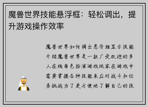 魔兽世界技能悬浮框：轻松调出，提升游戏操作效率